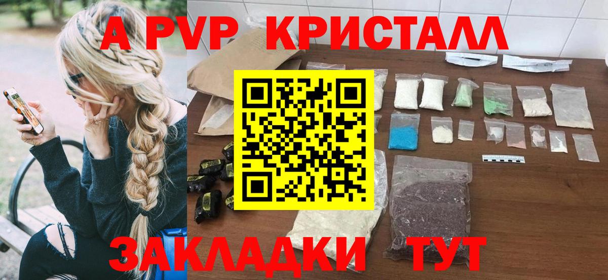 А ПВП  APVP СК КРИС  Alfa_PVP мука  Вход с VPN  Киреевск  Alpha-PVP кристаллы 