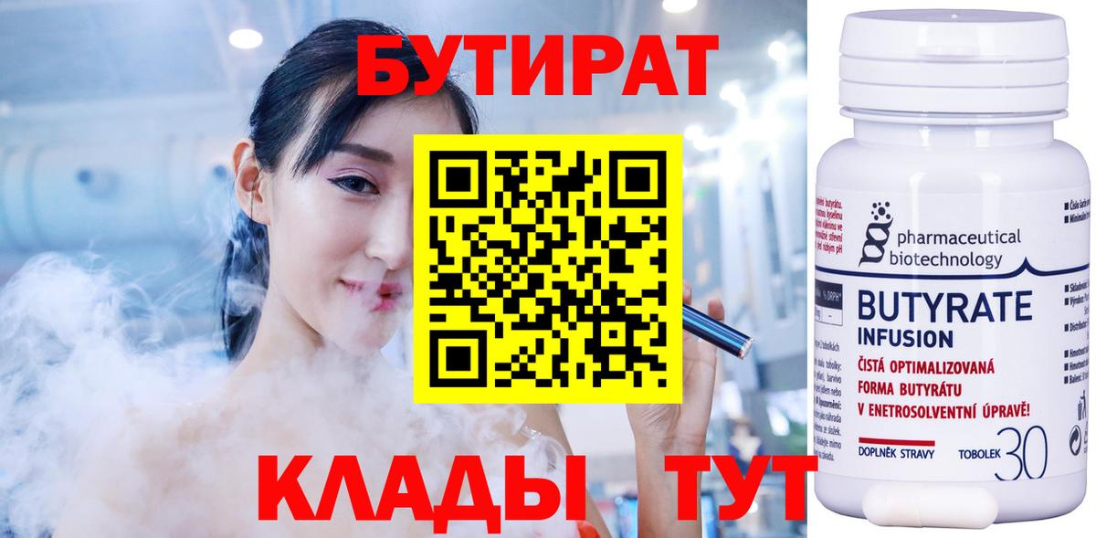 Бутират GHB Киреевск