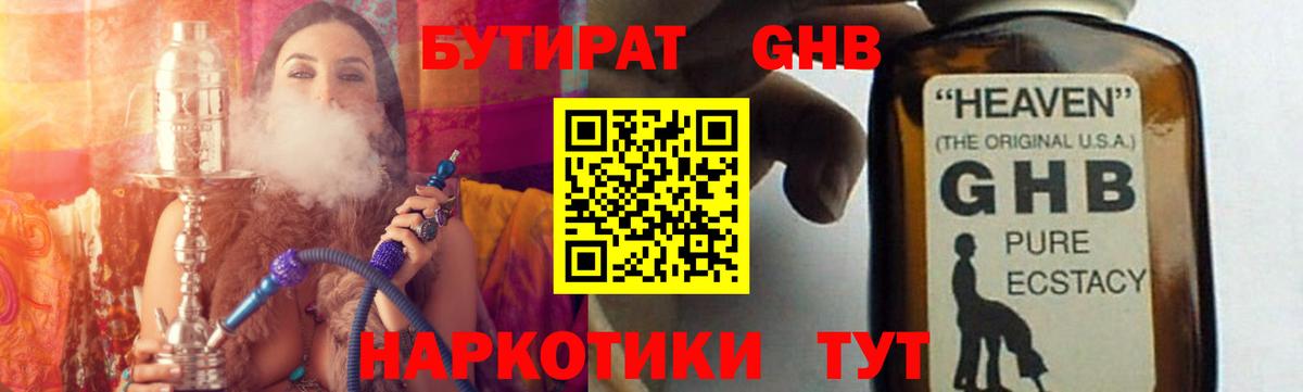 Бутират BDO 33%  Вход с VPN  Киреевск 