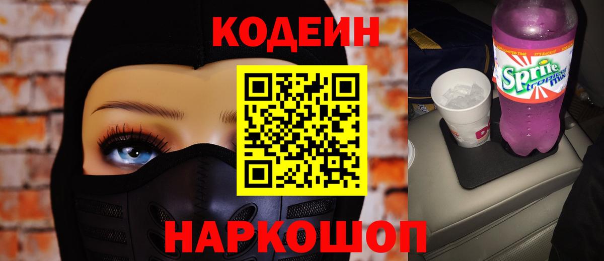 Кодеин напиток Lean (лин) Киреевск